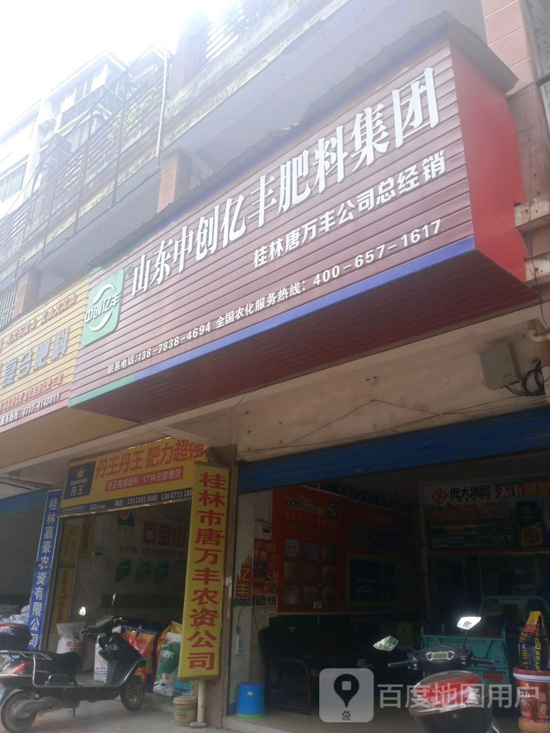 桂林市唐万峰农资公司