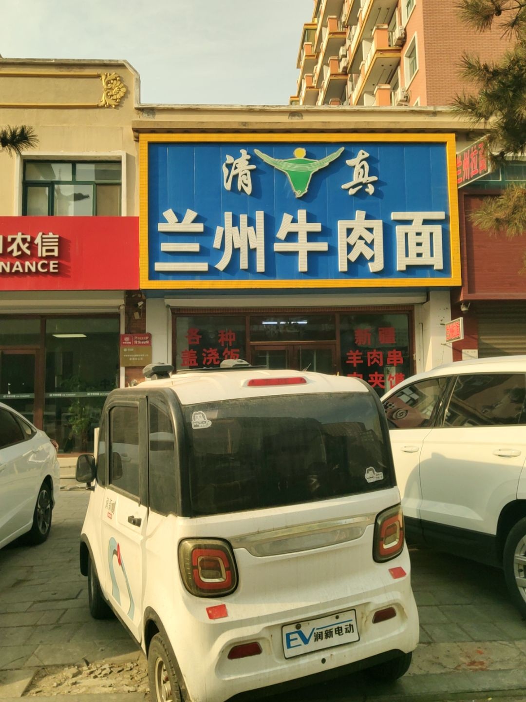 清真兰州牛肉面(九华山二号院B区店)