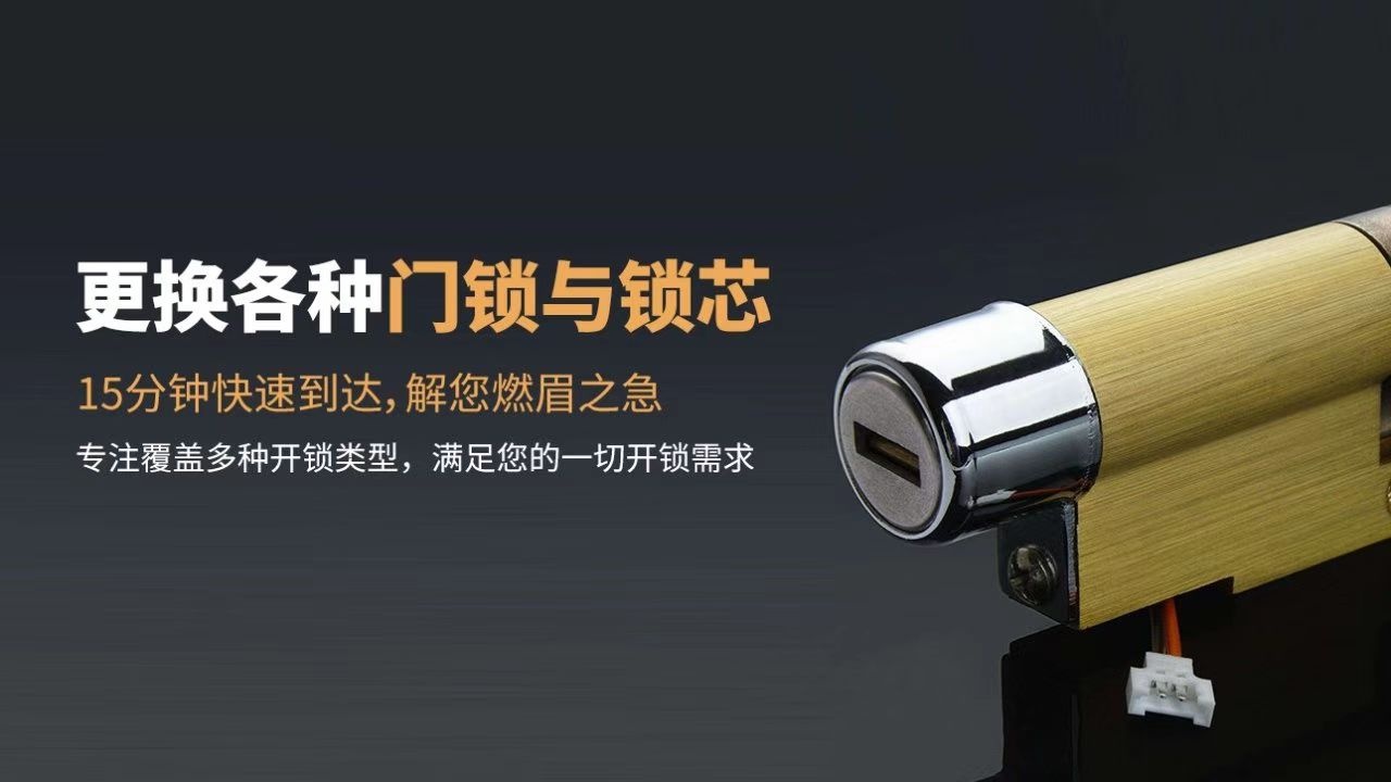 万事达开锁换锁