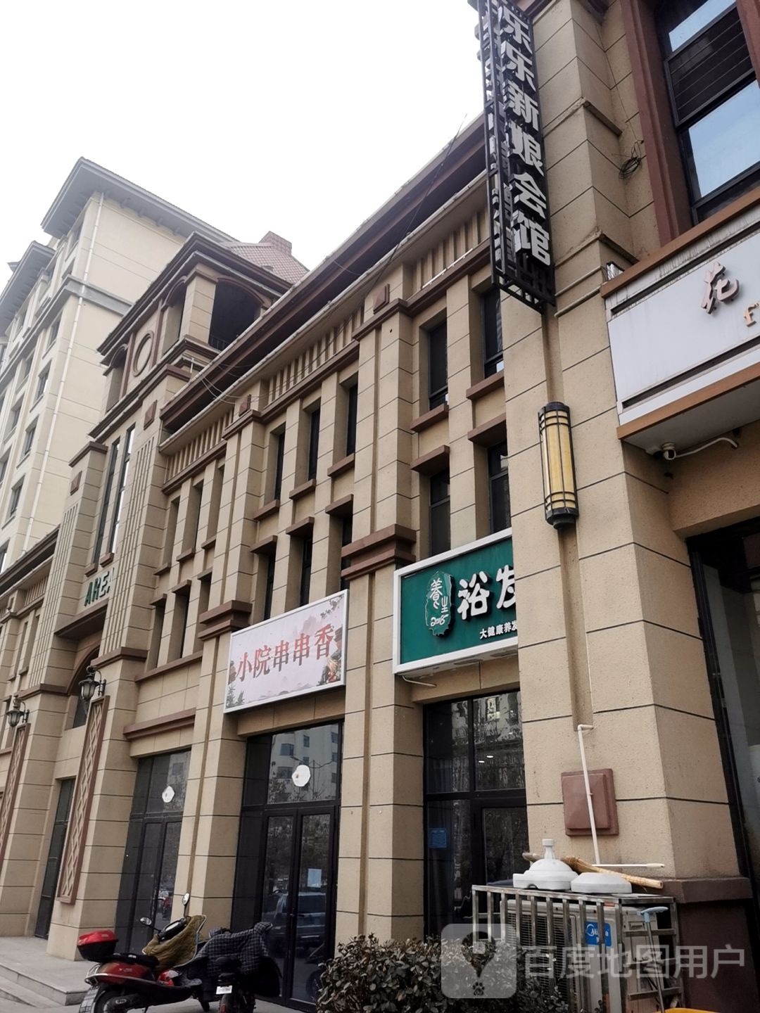 御发康(新建南路店)