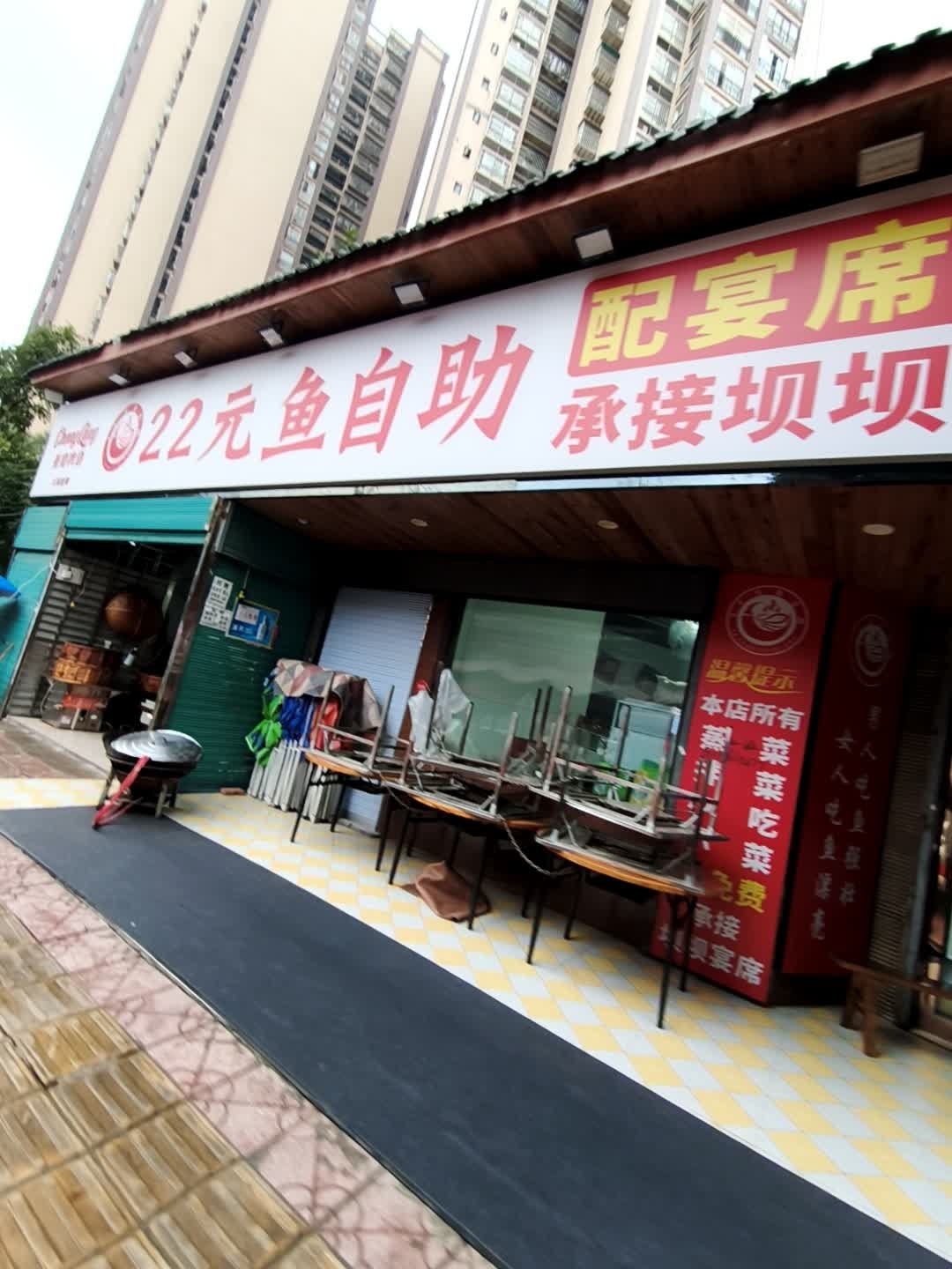 八大碗鱼自助