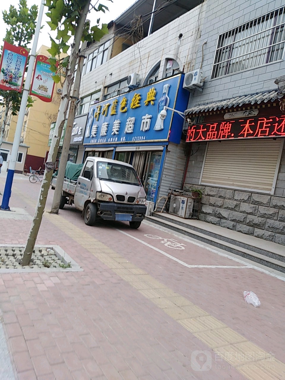 美廉美超市(光明路店)