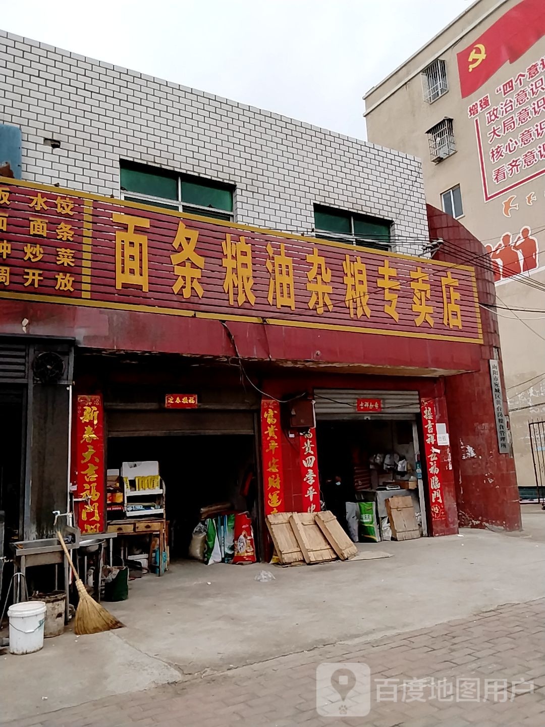 宛城区黄台岗镇面条粮油杂粮专卖店