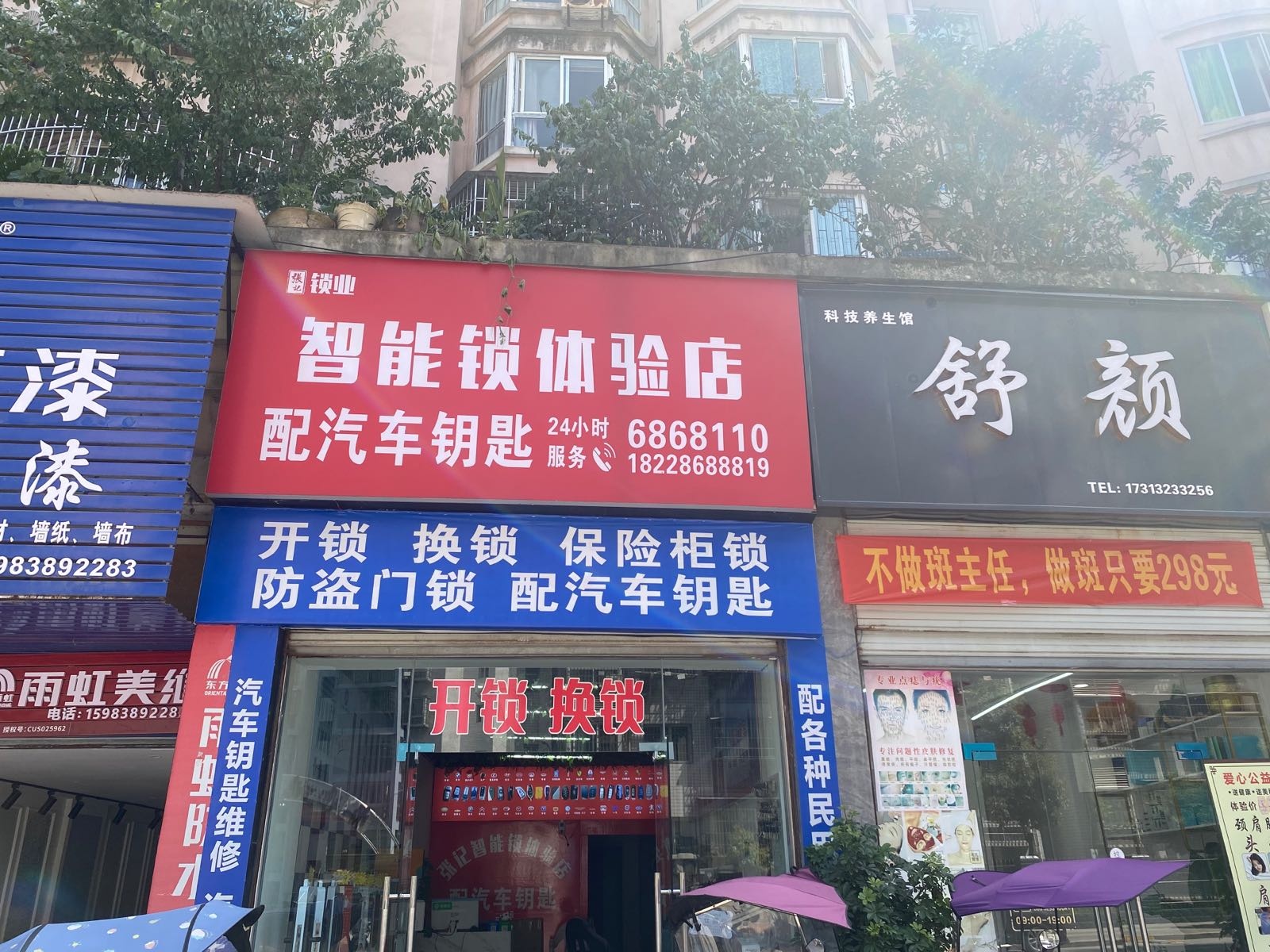 张记锁业智能锁体验店