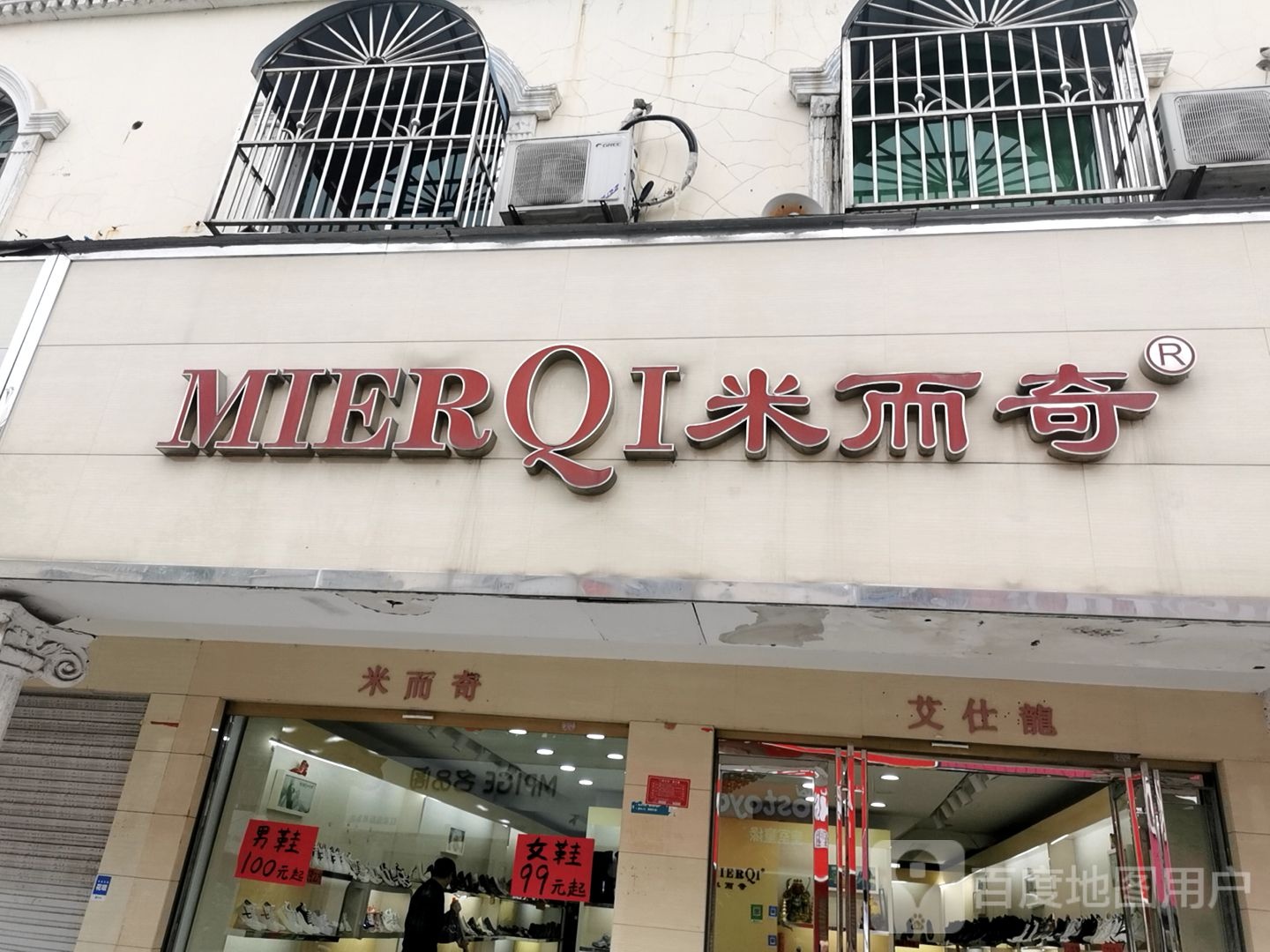 息县米而奇(淮河路店)