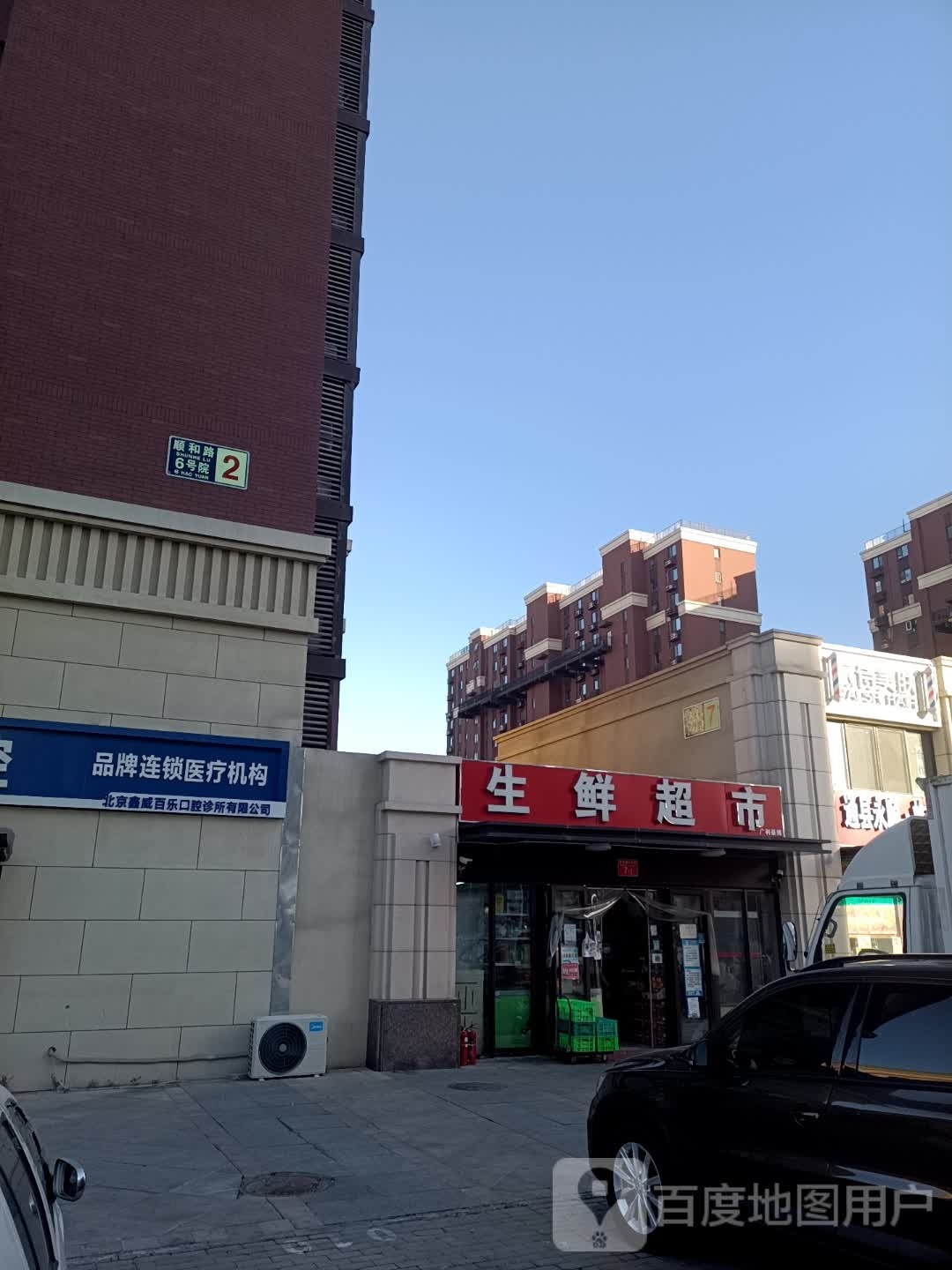 派诗美乐(北京城建·北京合院店)