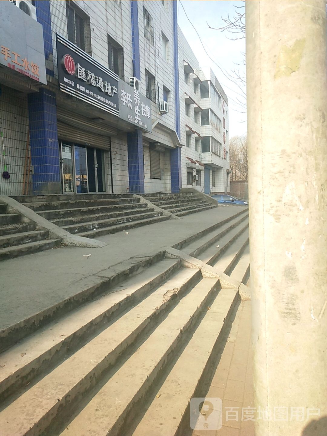 李氏养生按摩