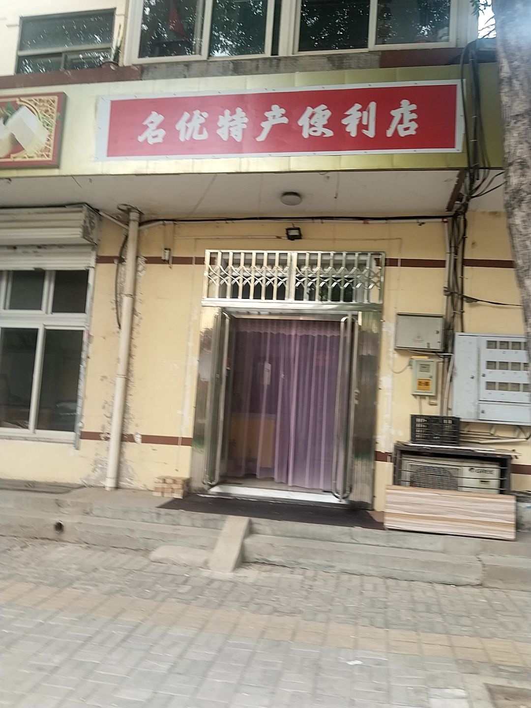 名优特产便利店