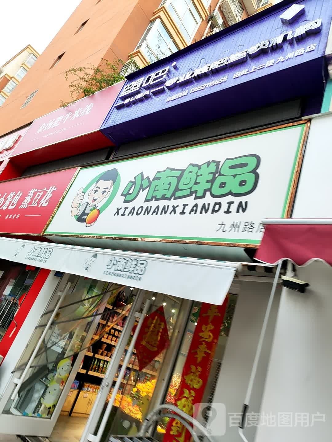 塑吧专业减肥连锁盛机构(九州路店)