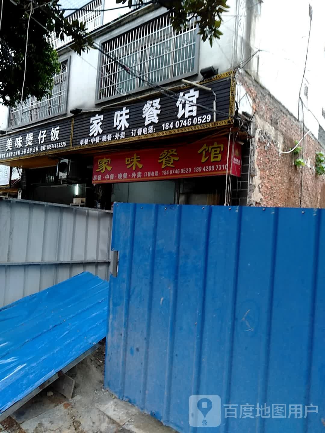 美味煲子饭(永明东路店)