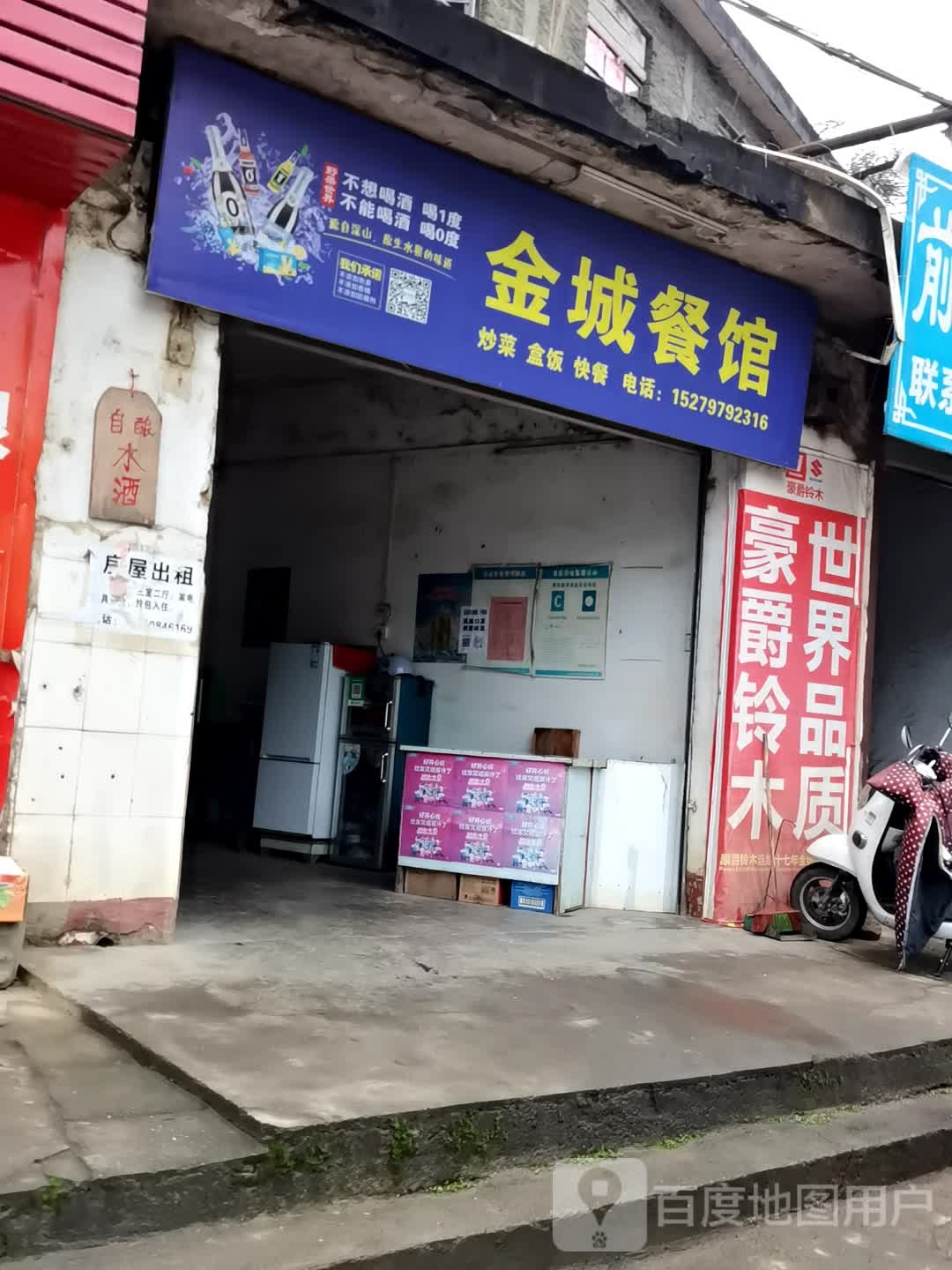 金城餐厅(沿江路店)