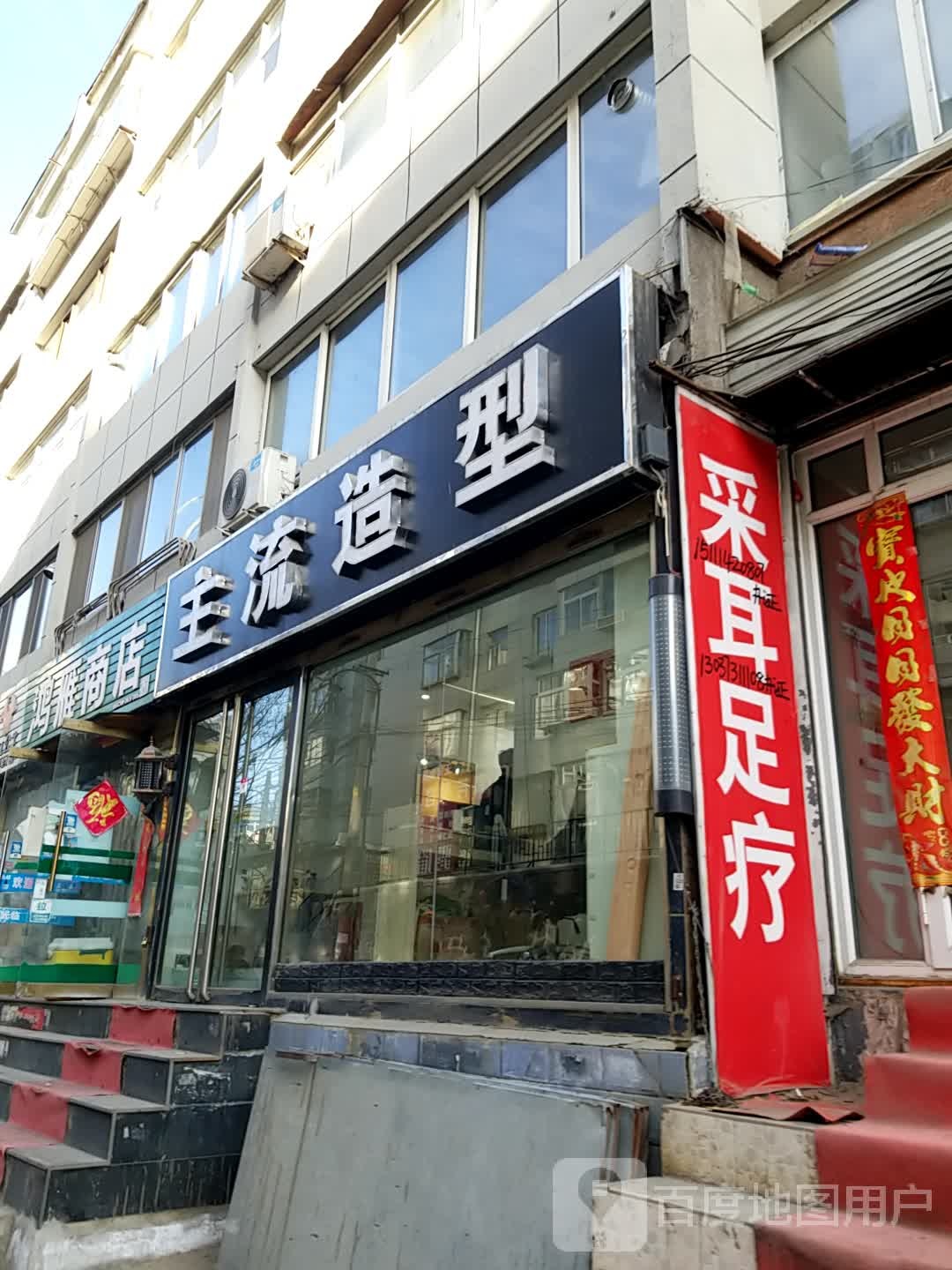 主流造型(新开路店)