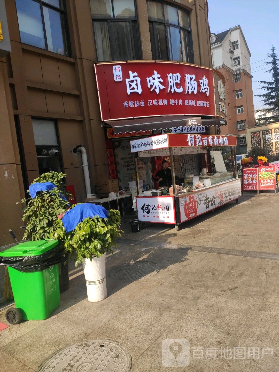 何记卤味腓肠鸡(兴发广场店)