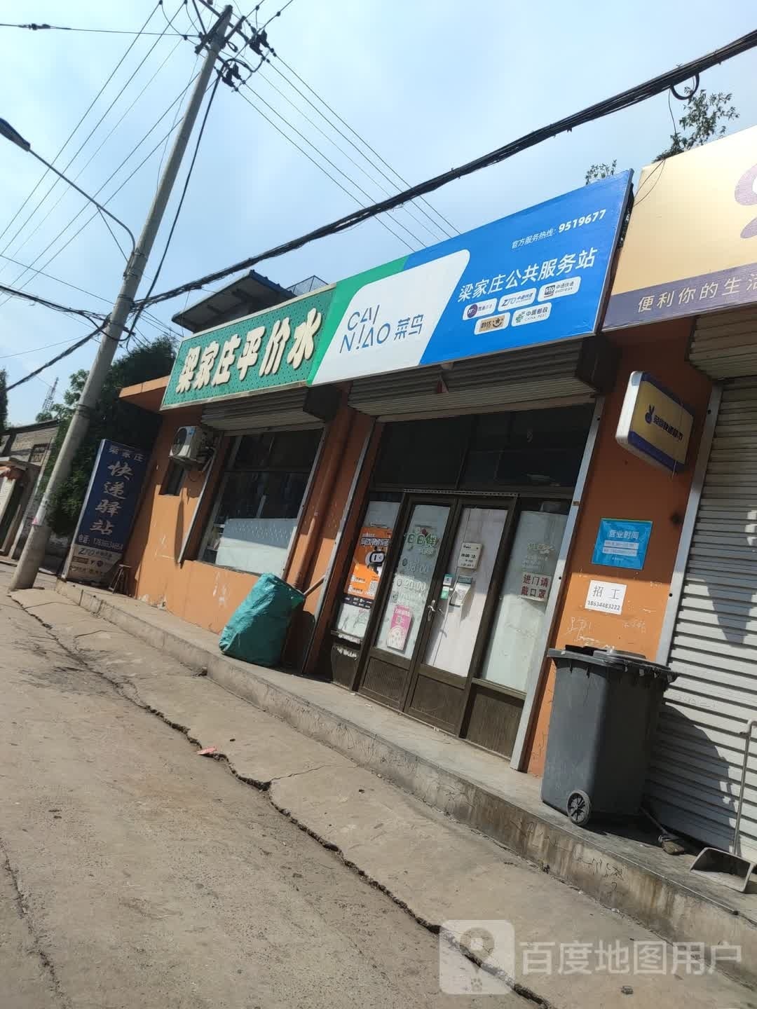 梁家庄平价水果生鲜