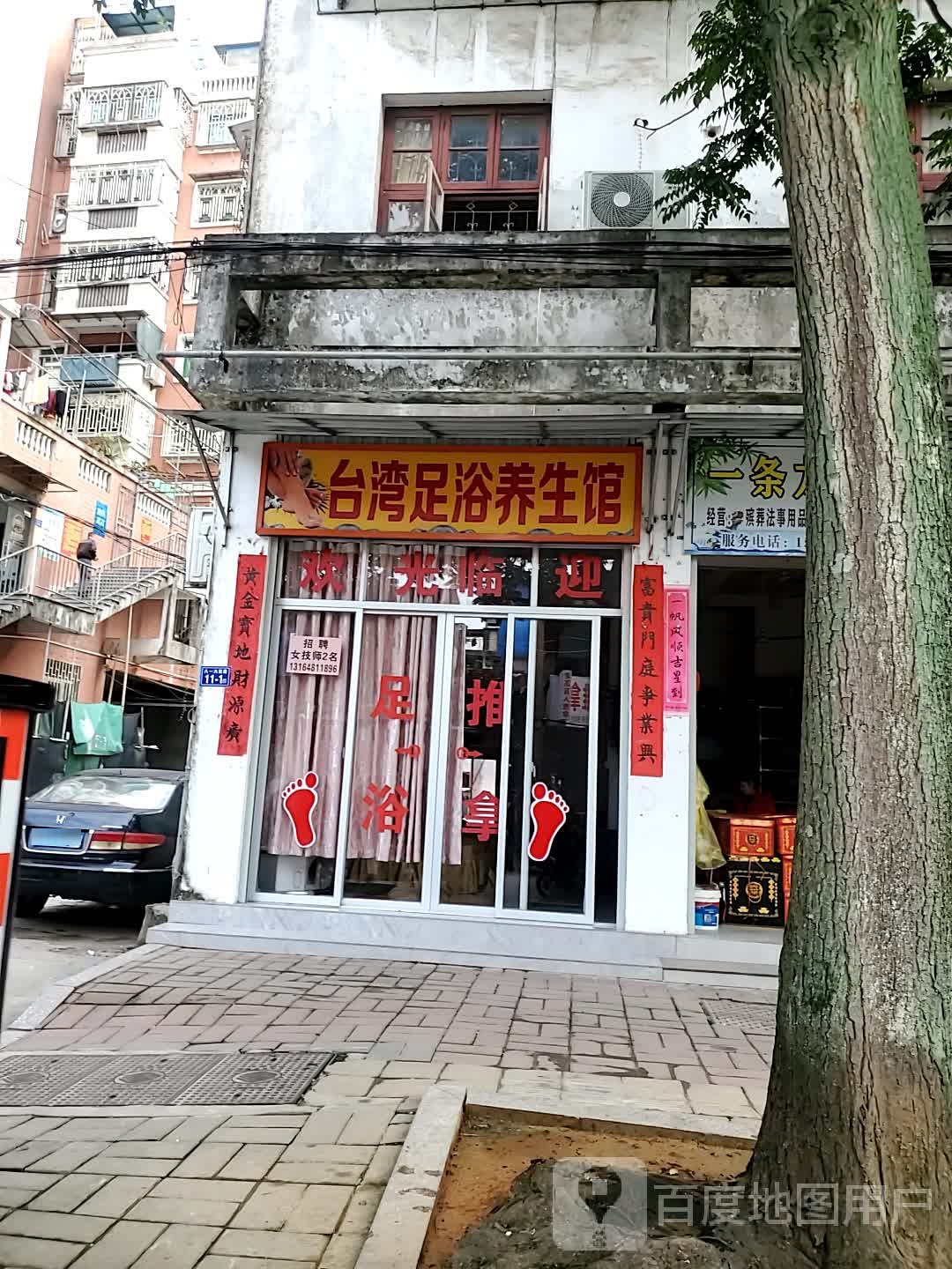 台湾足浴养生馆