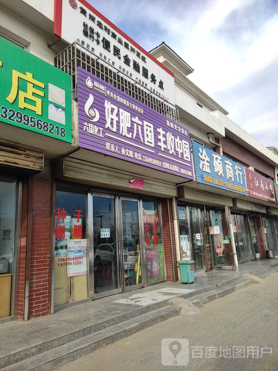 黄河农村商银行系统社保卡银行卡便民金融服务点