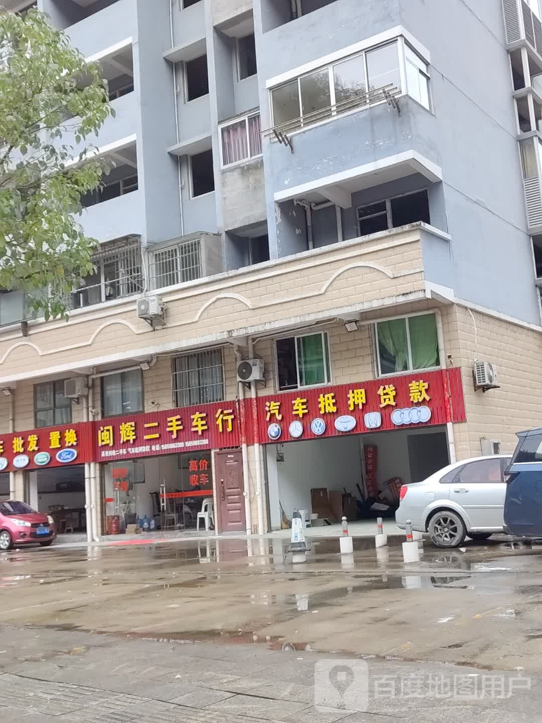 闽辉二手车行