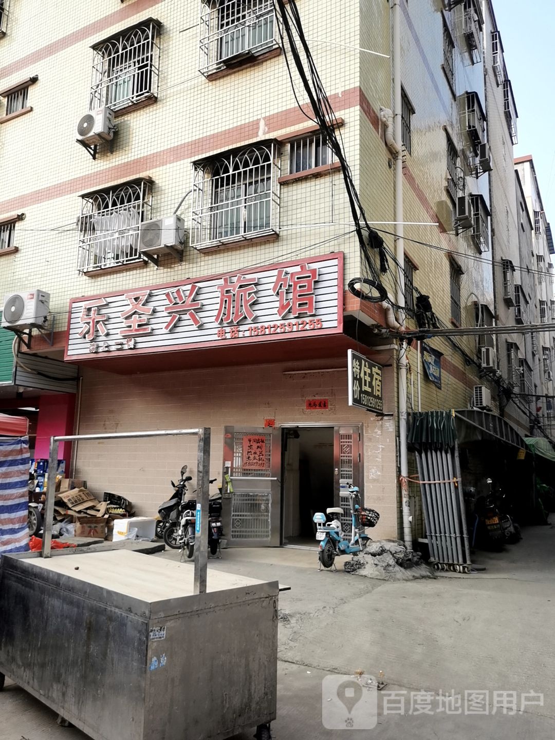 乐圣兴旅馆