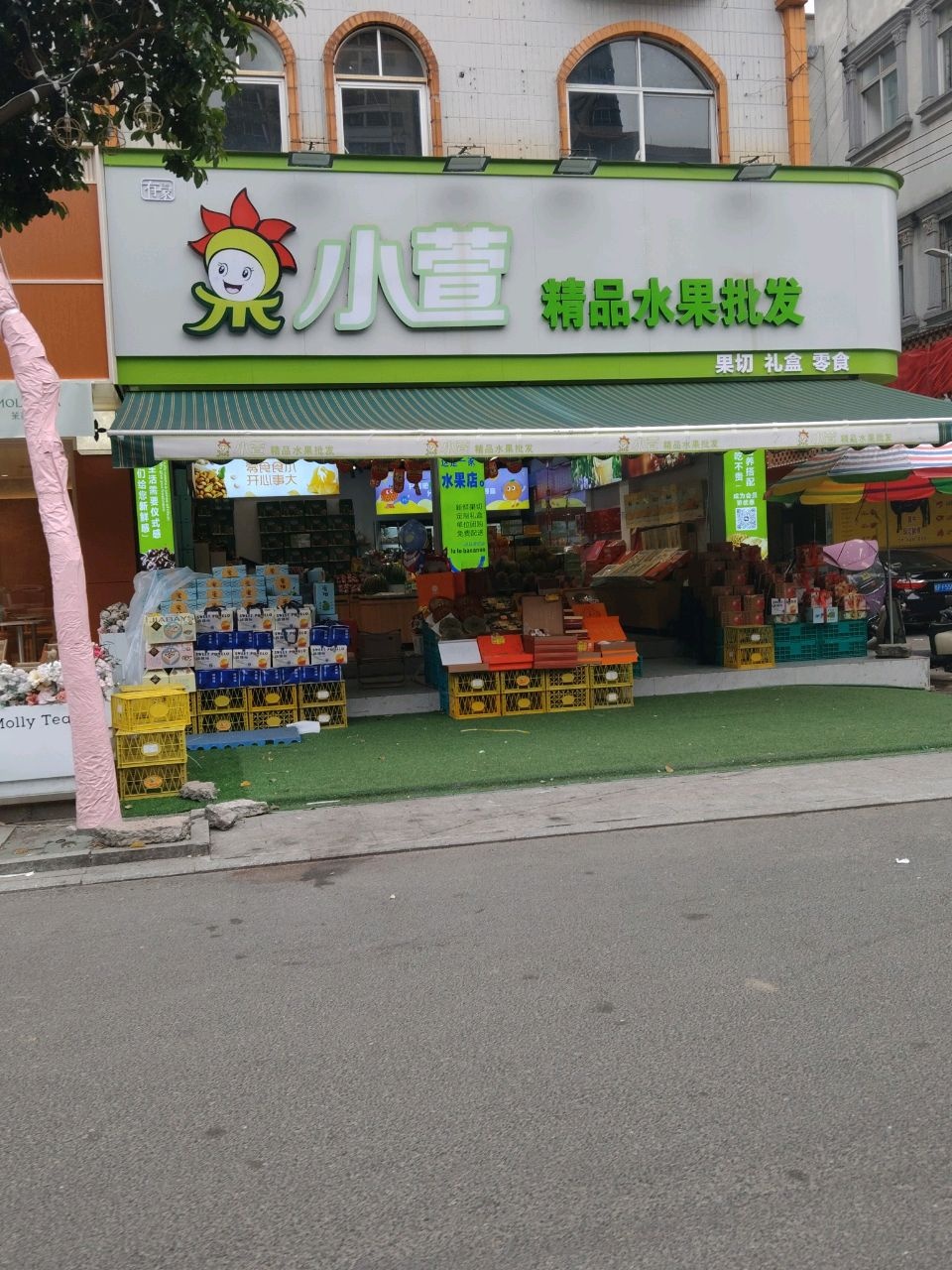 果小萱精品水果批发