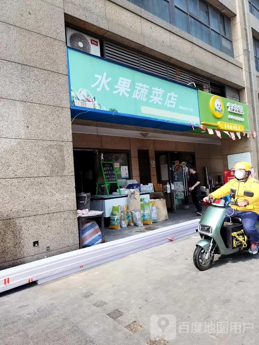 水果蔬菜店(美致生活广场店)