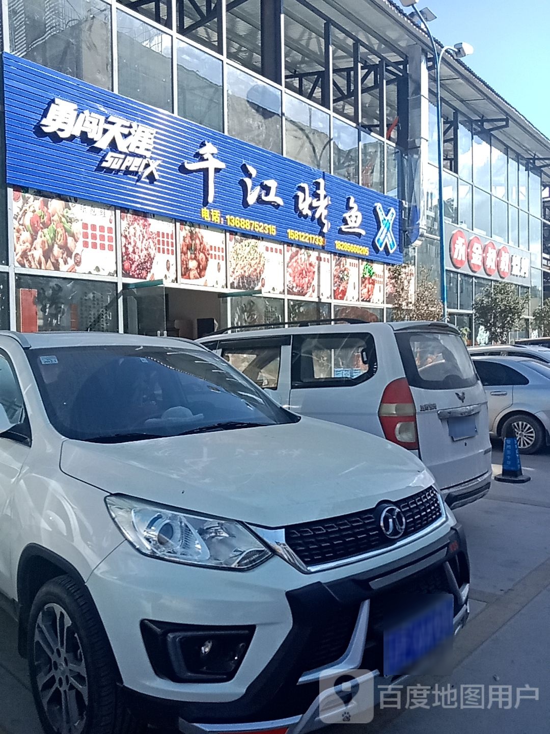 永金叔叔烧烤