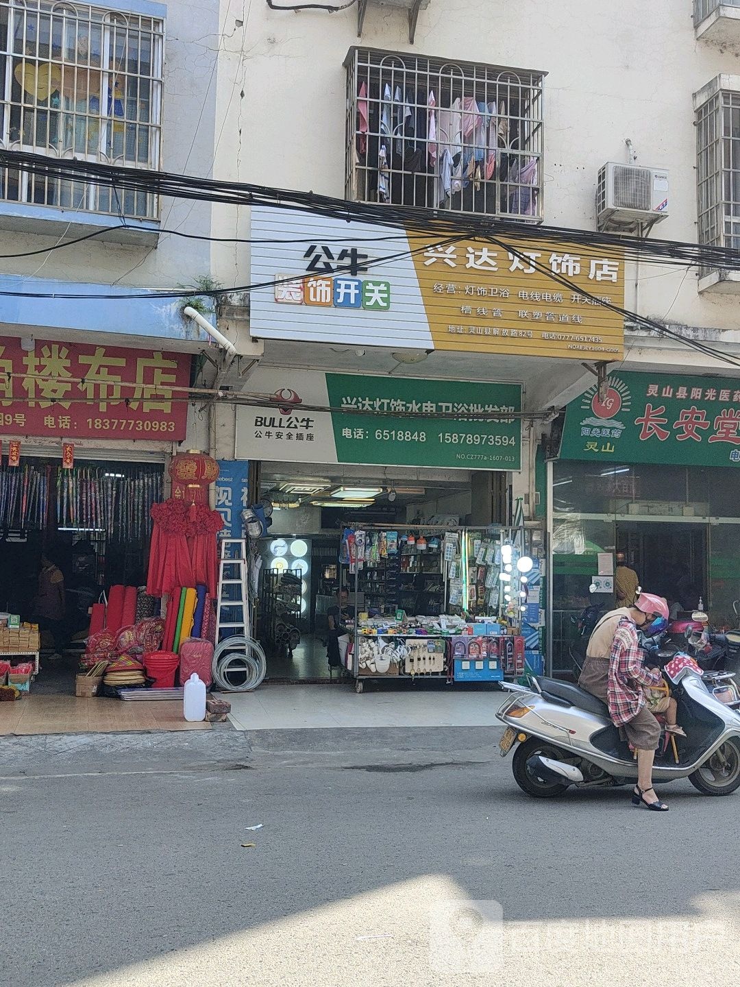 兴达灯饰店