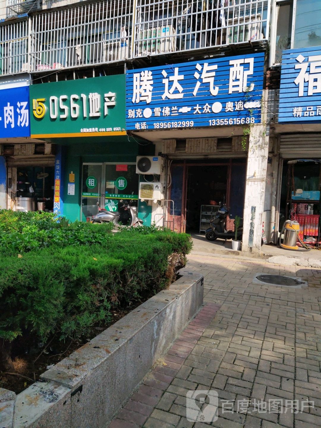 腾达汽配(惠黎路店)