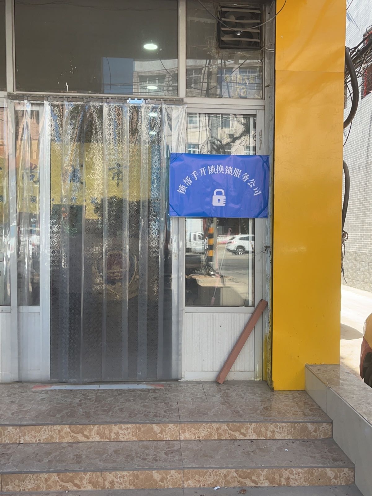 锁帮手开锁换锁服务公司