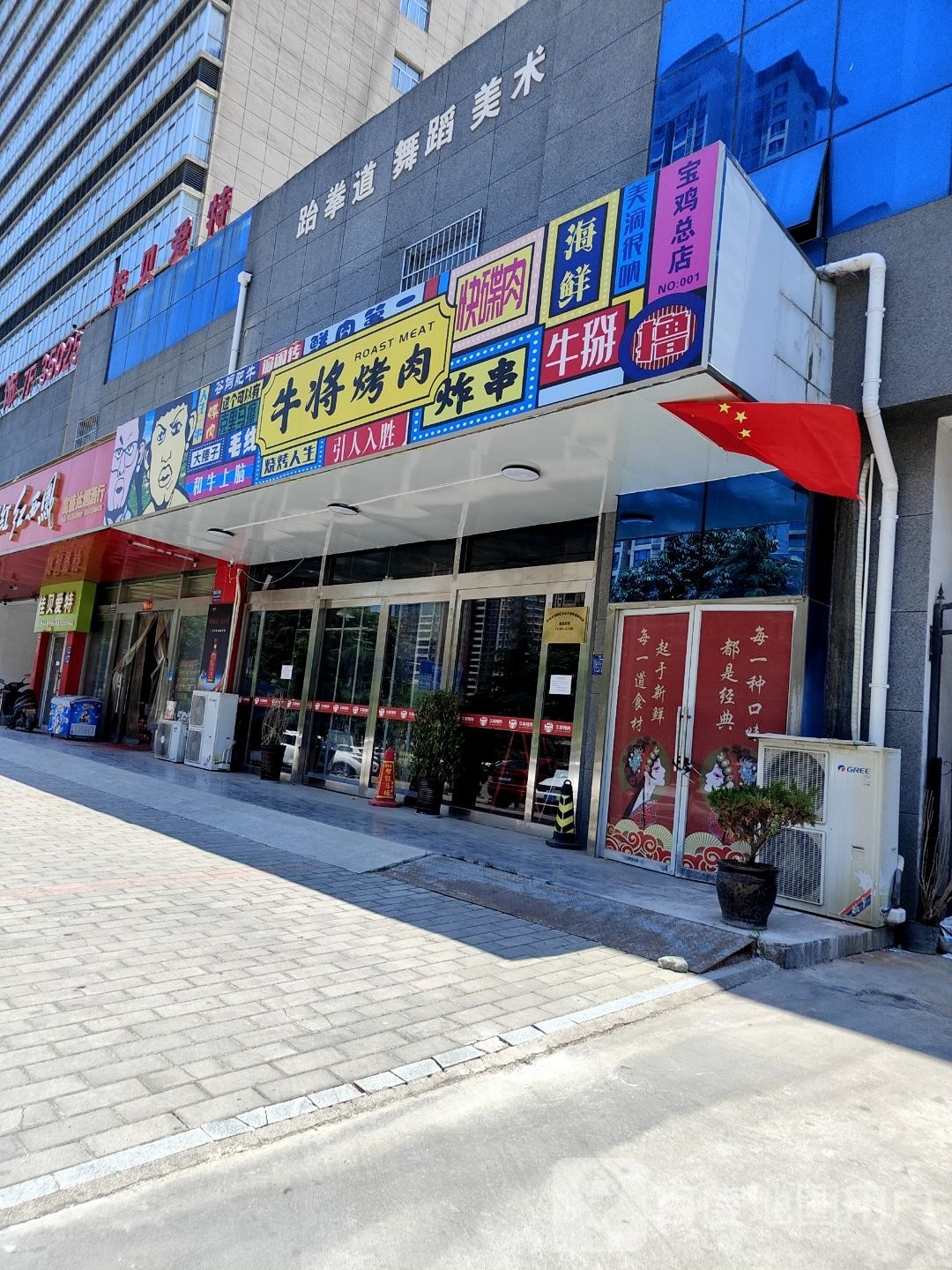 牛将烤肉(朴西佳苑店)