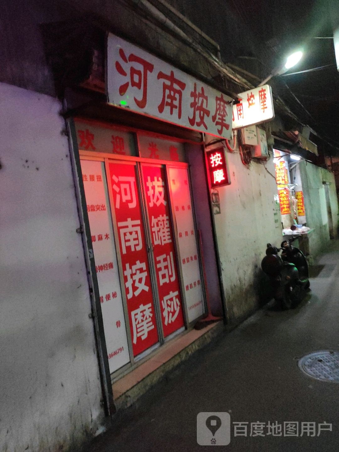 河南按摩