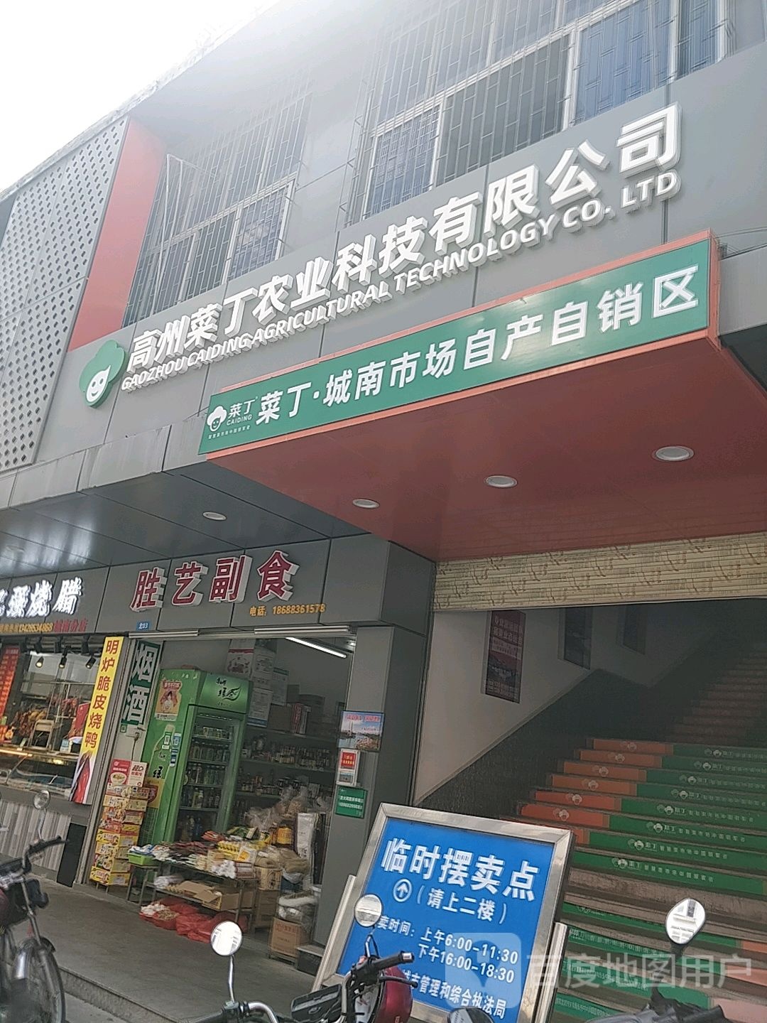 胜艺副食