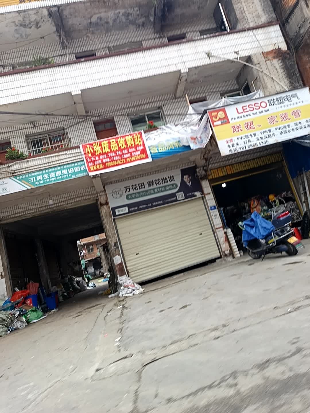 小张废旧回收