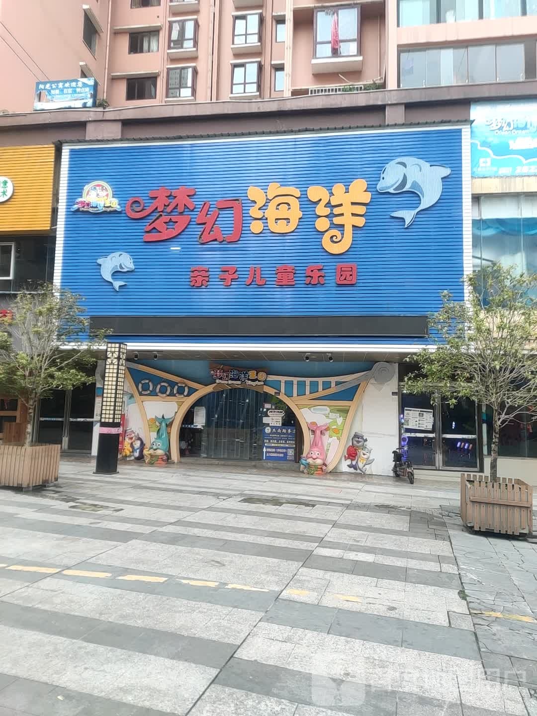 梦幻海鲜亲子儿童乐园