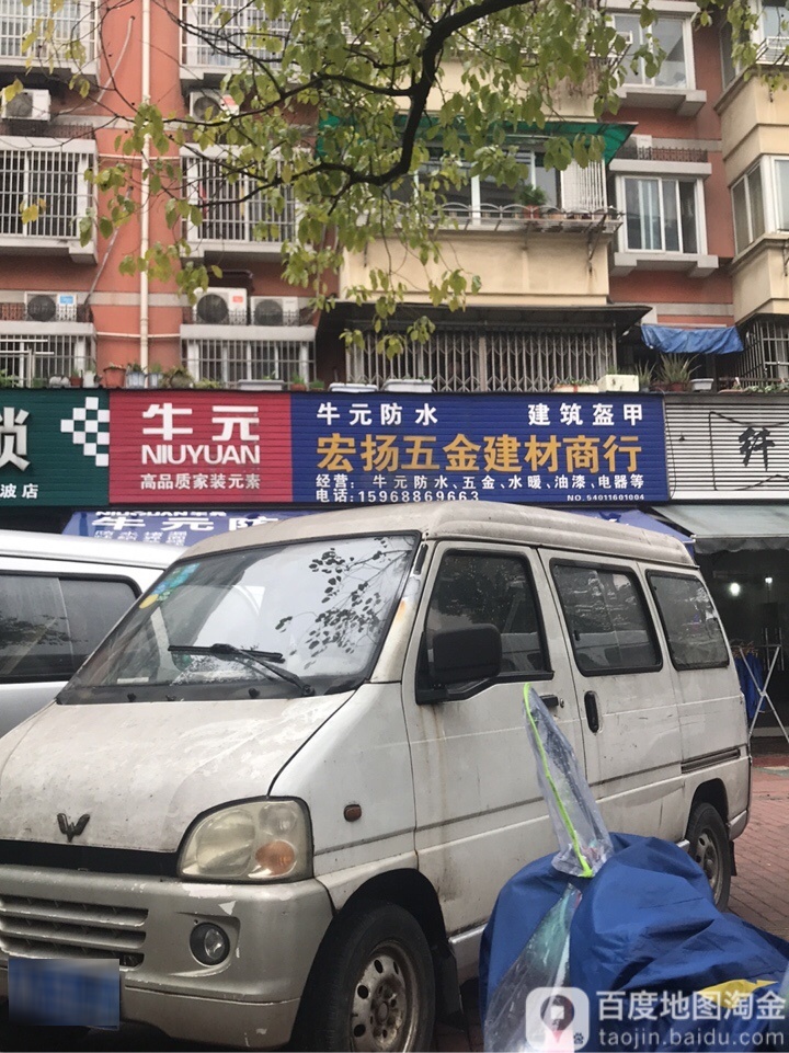 宏扬五金建材商行