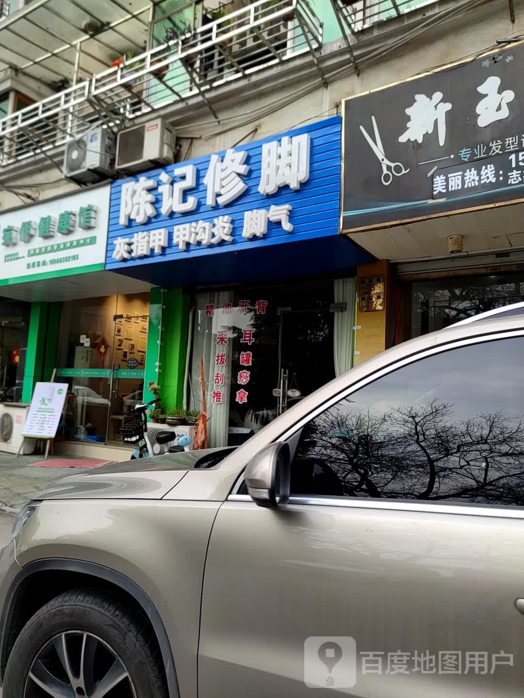 宛伊健康循馆(浙北大厦县前中街店)