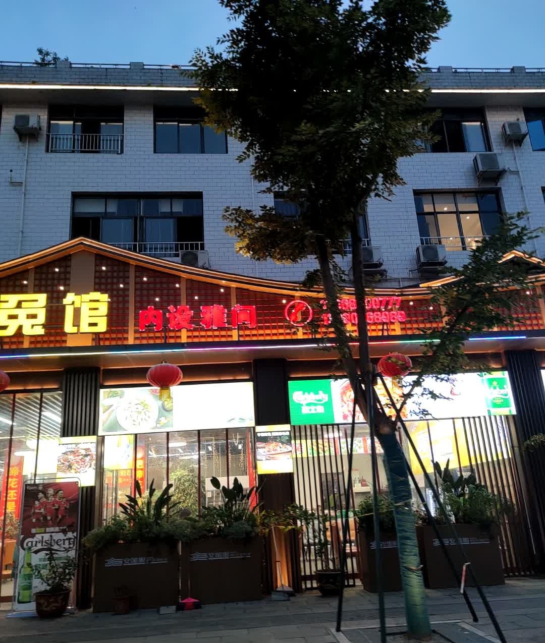 金蚂蚁烤兔馆