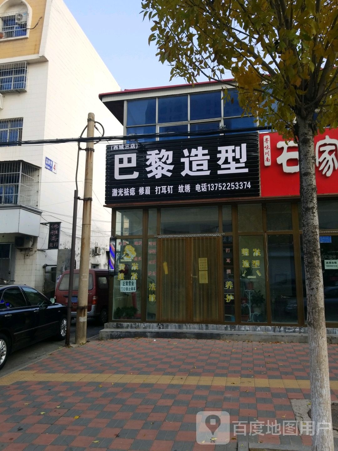 巴黎造型(南纬一路店)