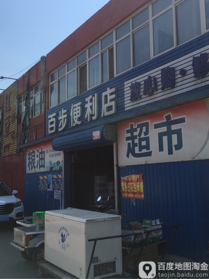 百兴便利店(马陡路店)
