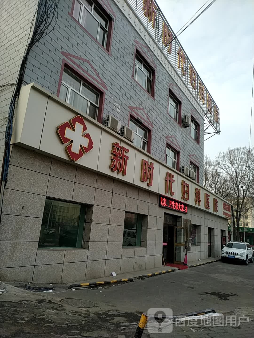 昌吉新时代妇科医院