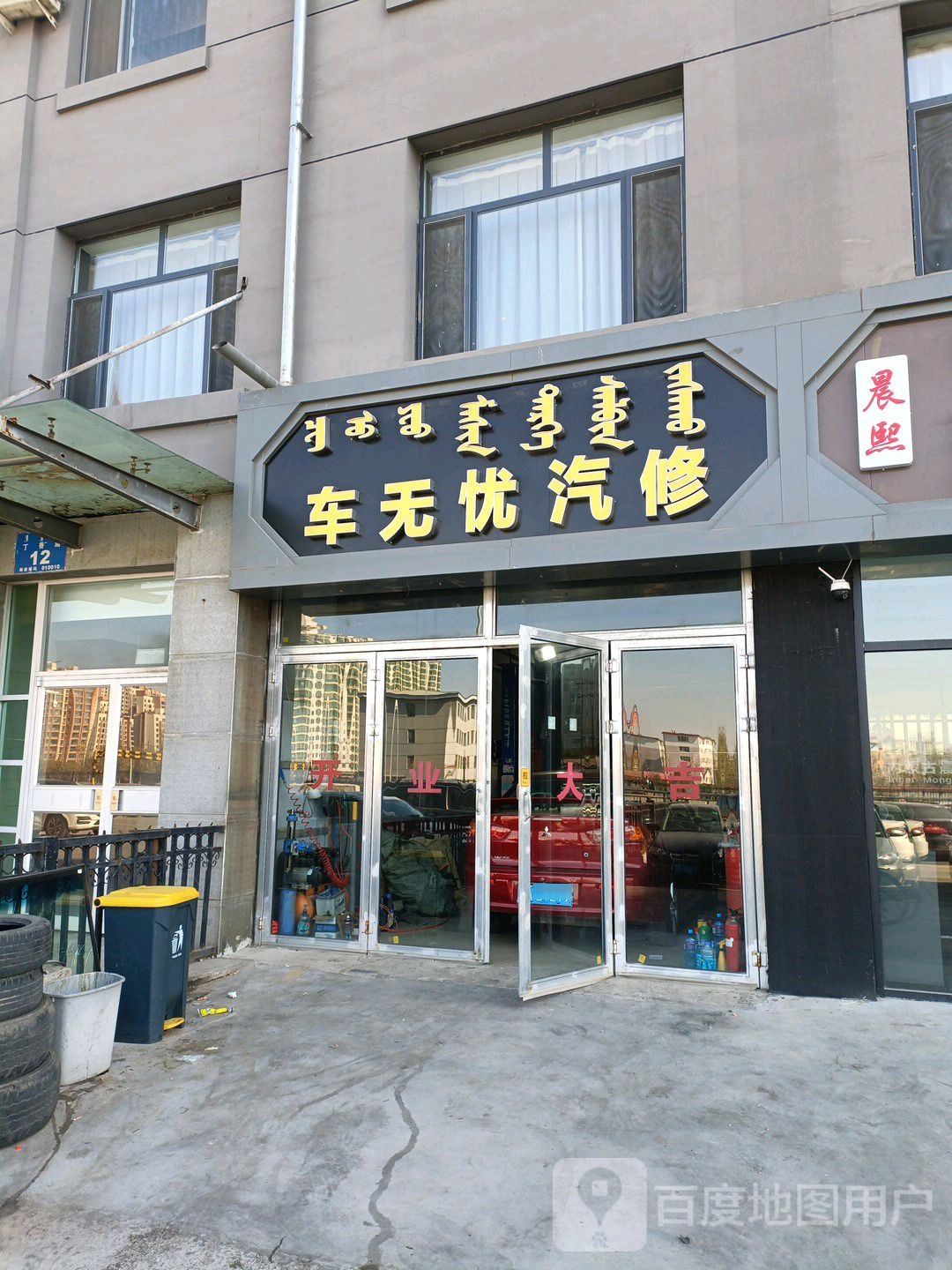 别车无忧汽修