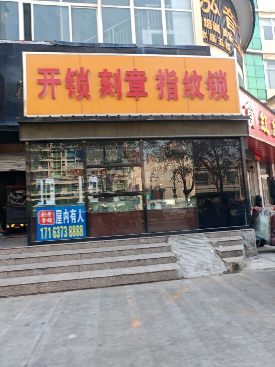 开锁刻章指纹锁