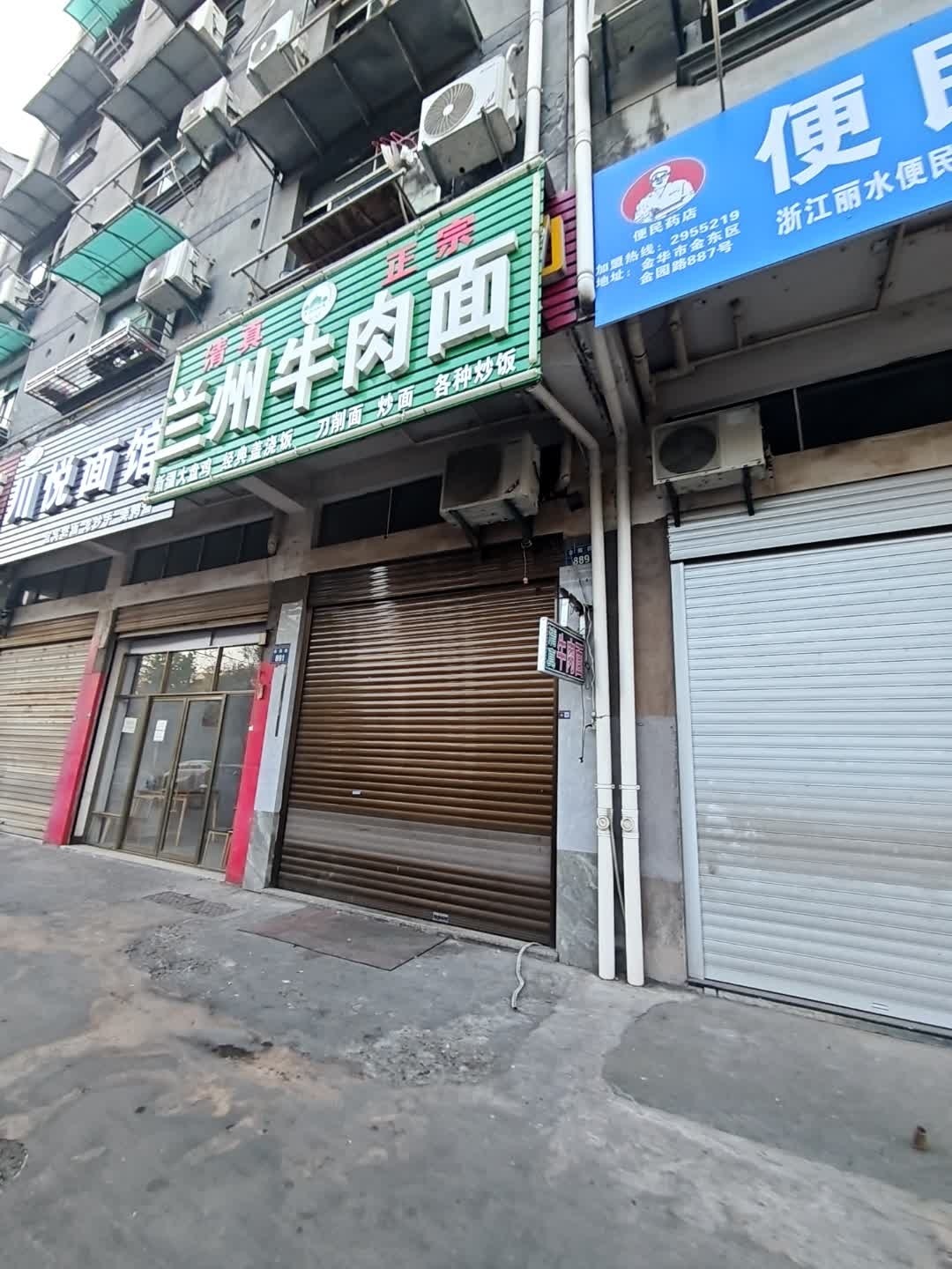 清真兰州牛肉面