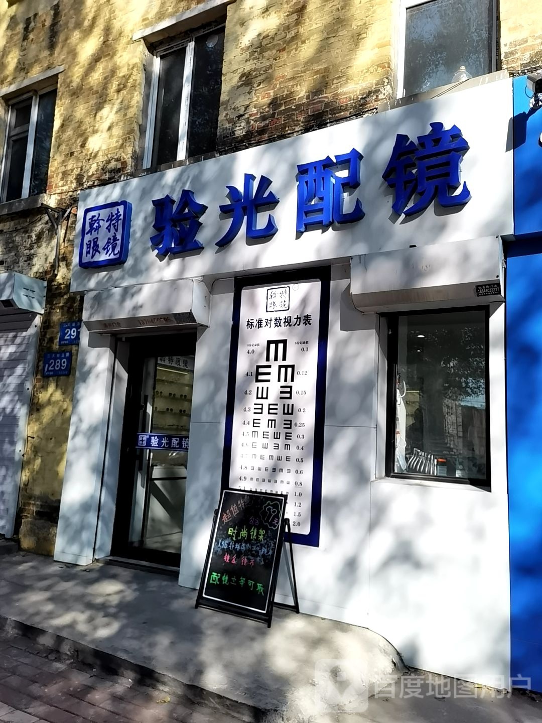 斡特眼睛