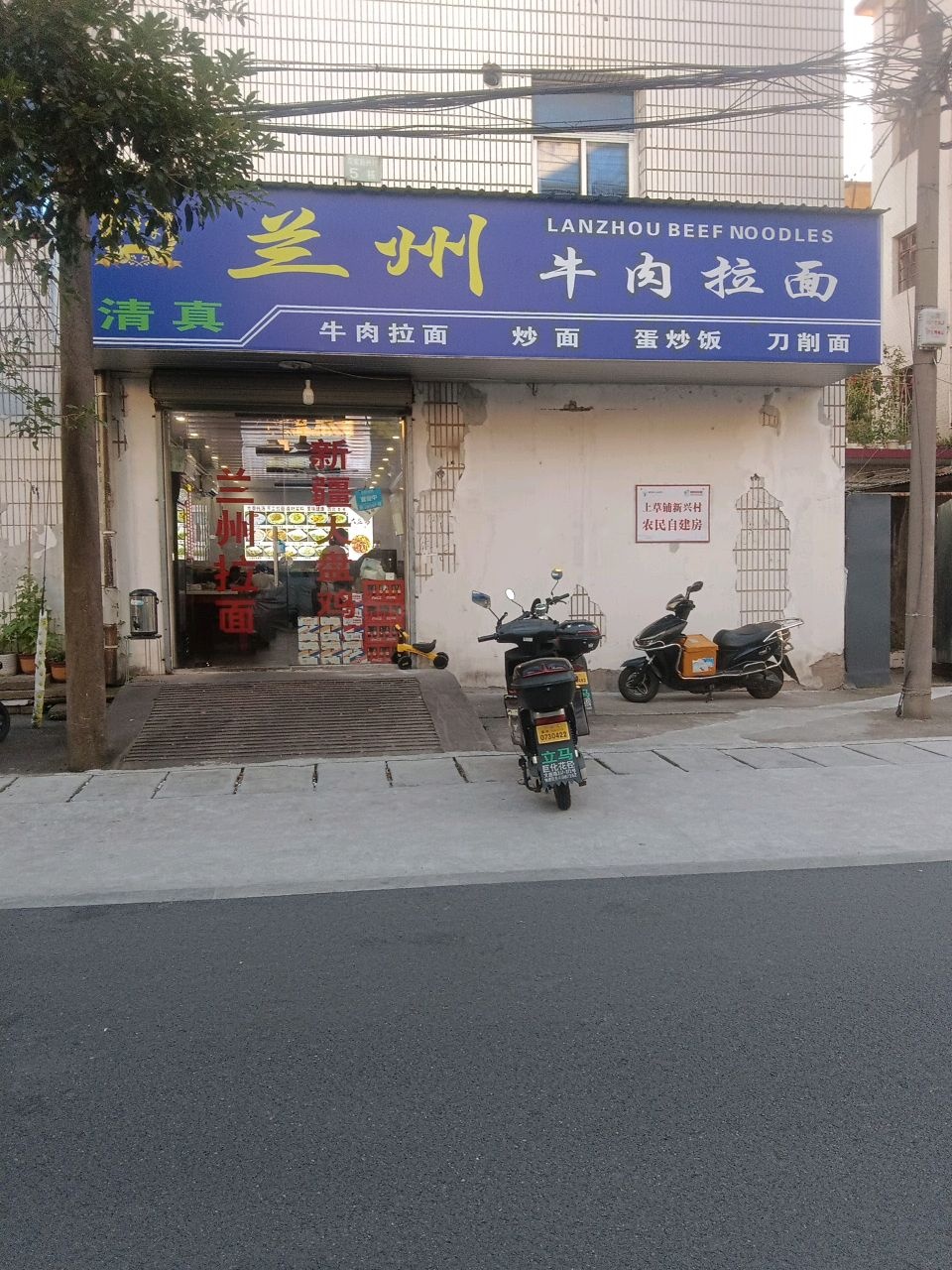 清真伊兰缘兰州牛肉拉面(花园店)