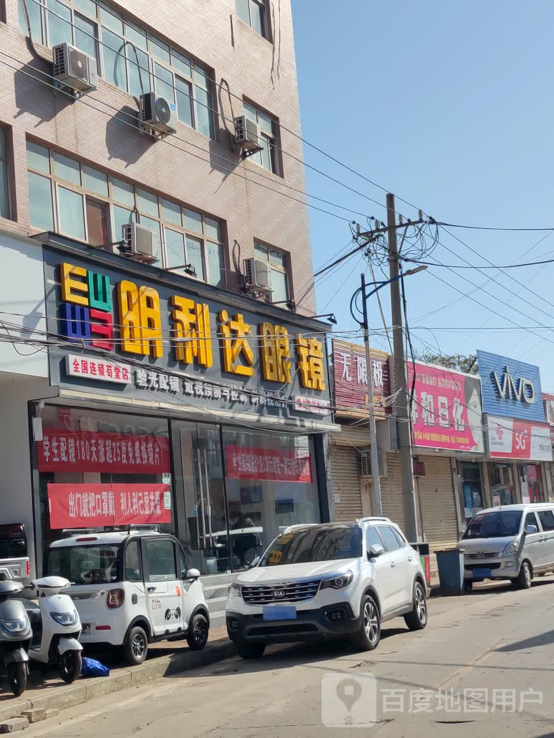 新密市苟堂镇明利达眼镜(岐黄路店)