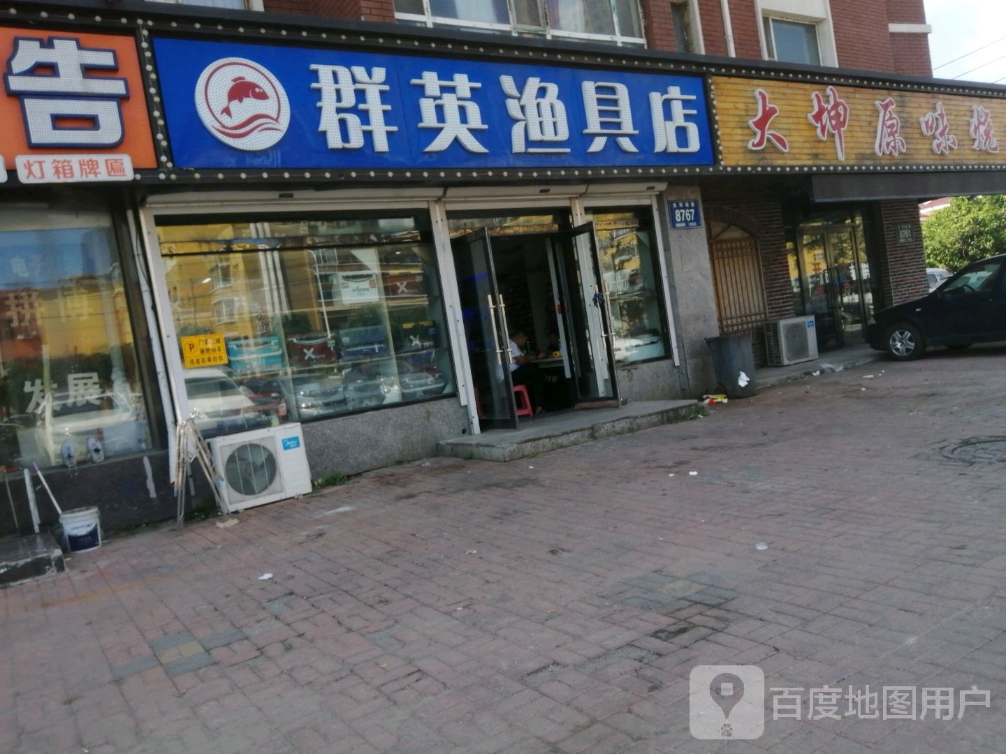 群英渔具店(东环城路店)