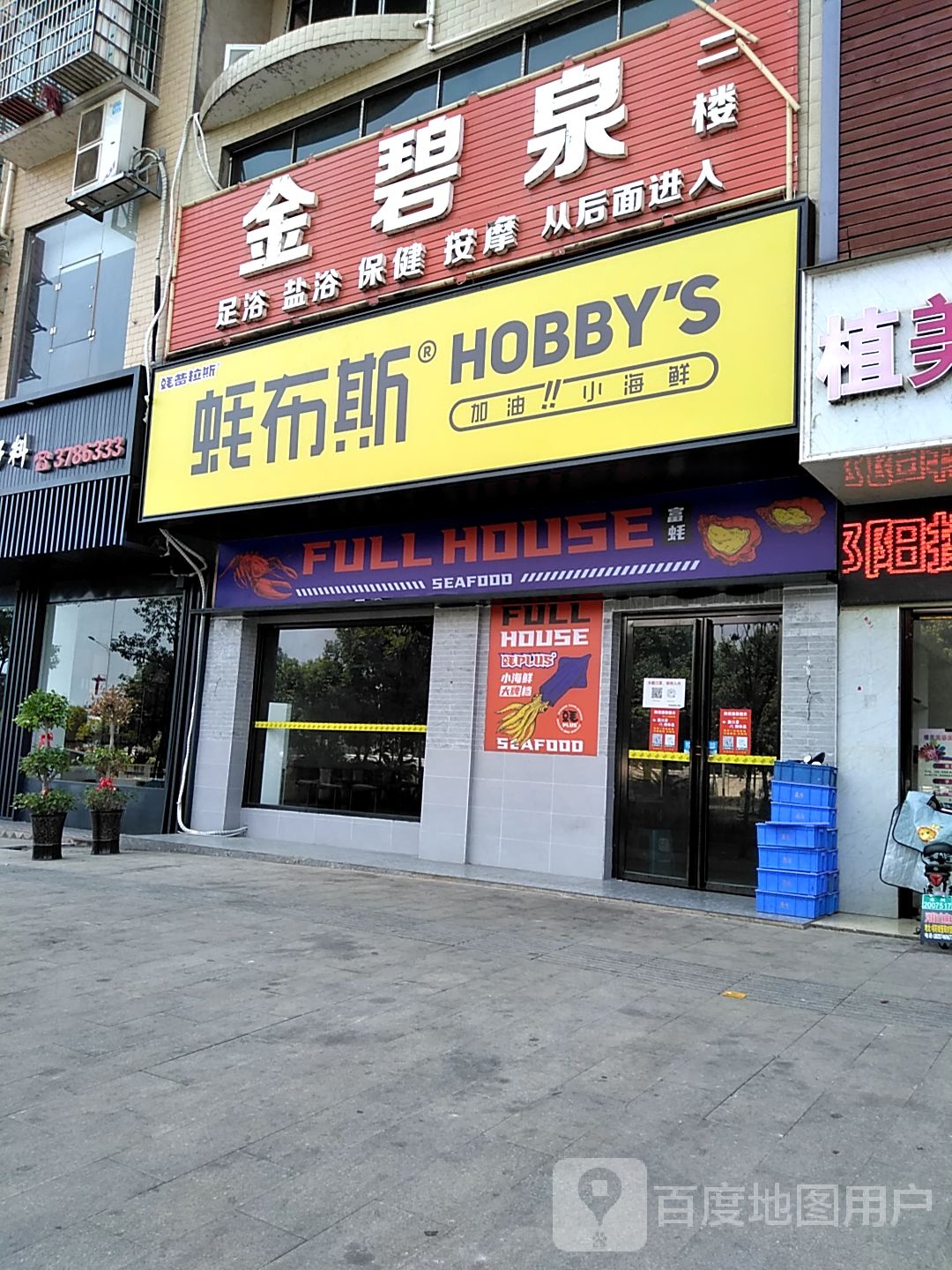 金碧泉足浴盐浴