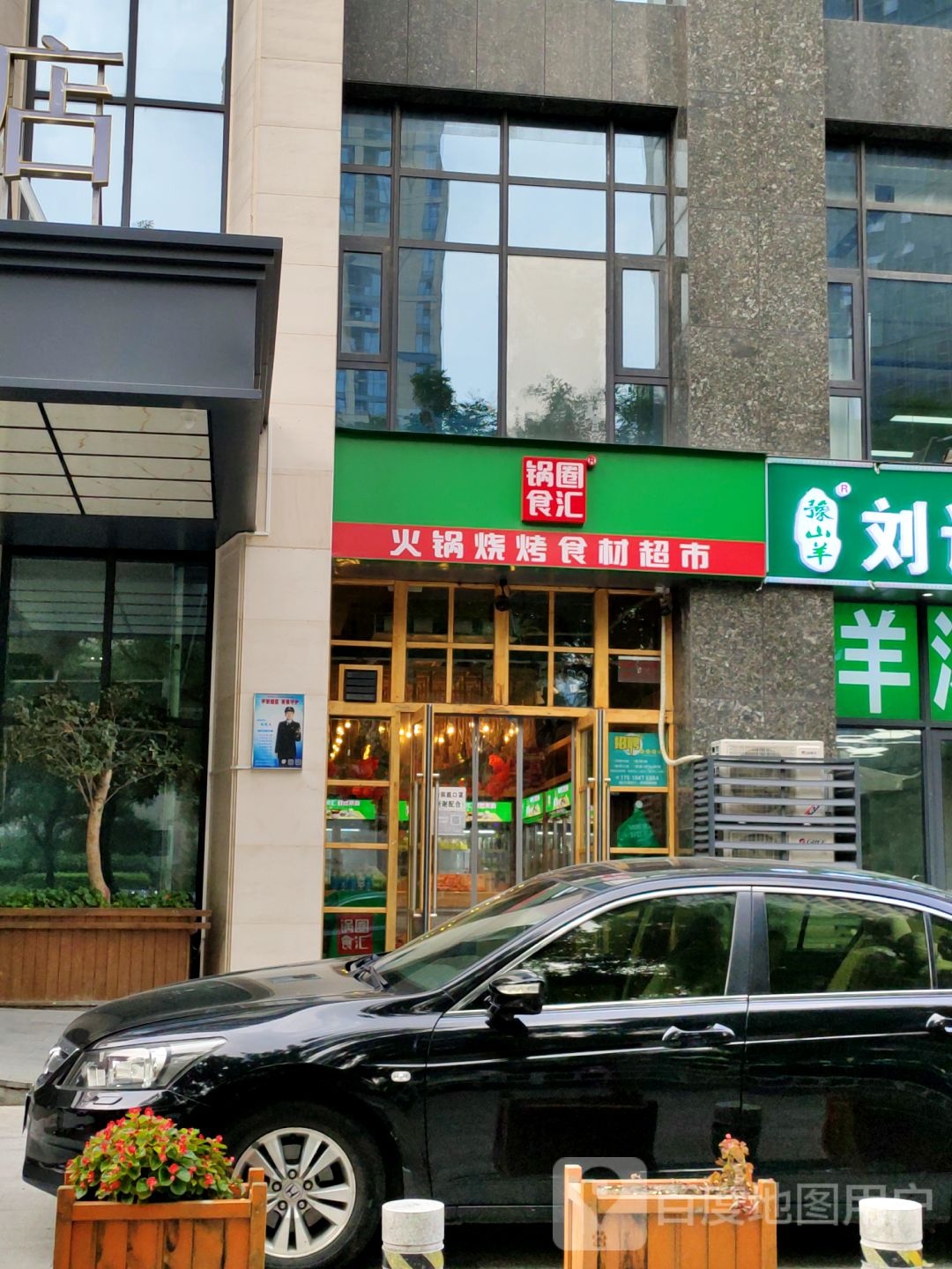 锅圈食汇火锅烧烤食材超市(铭功路店)