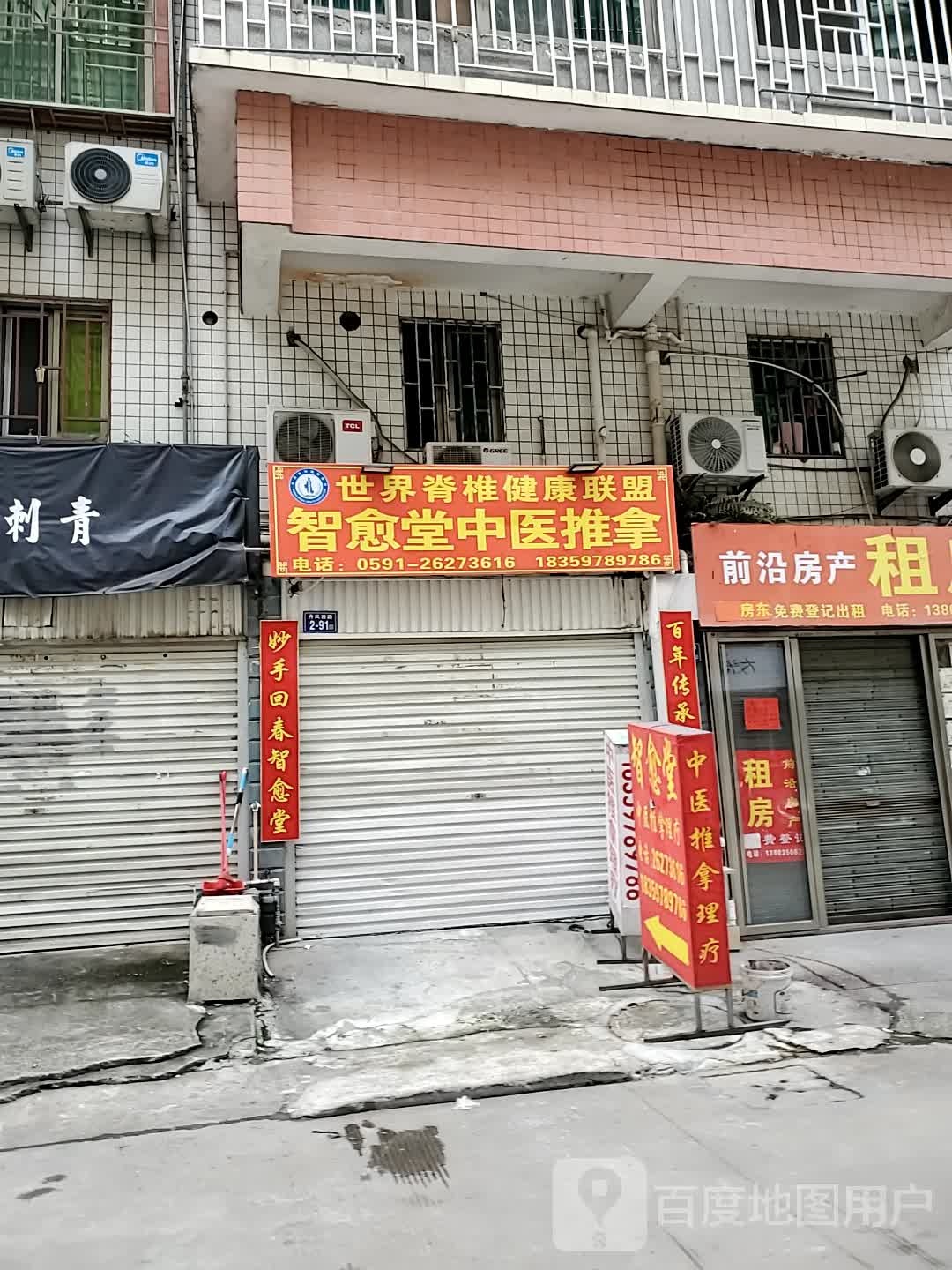 智愈堂中医推拿
