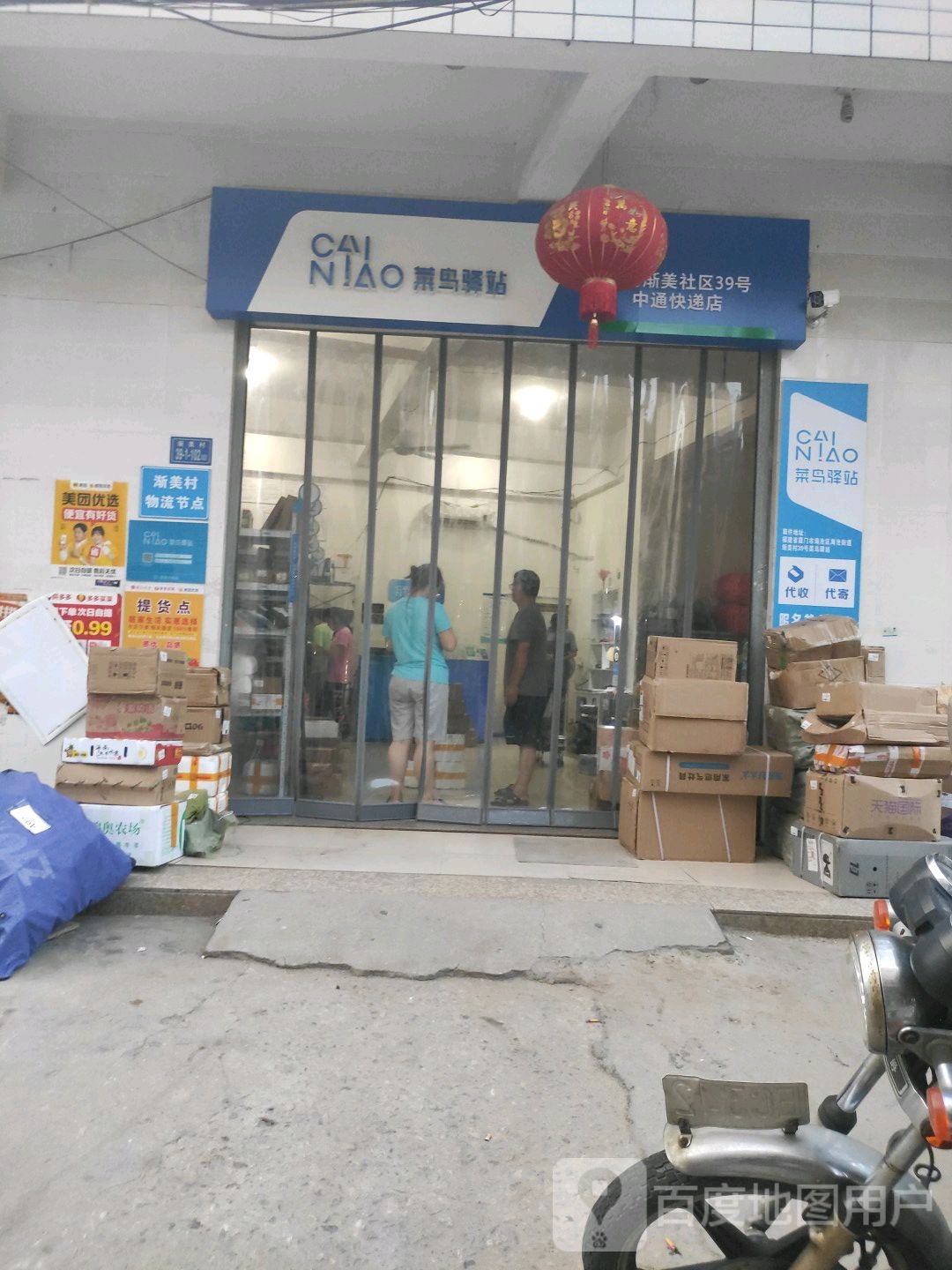 菜鸟驿站(厦门渐美社区39号店)